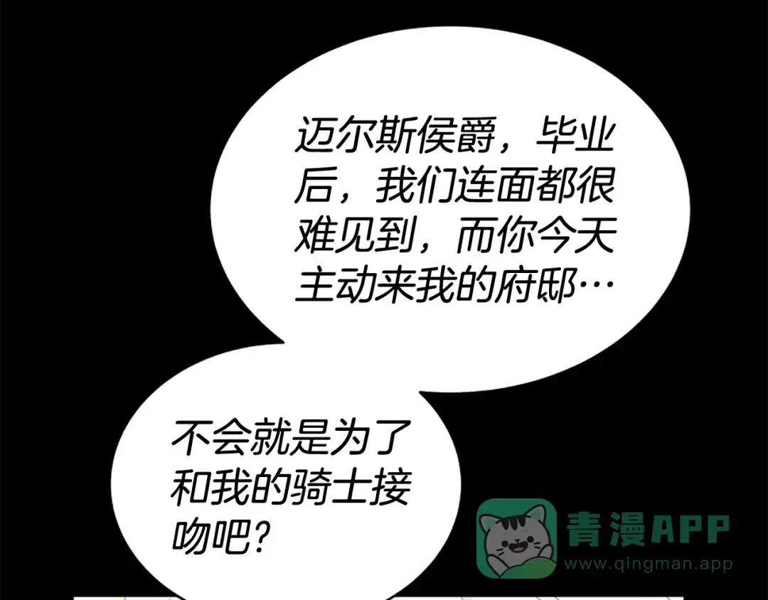 《蕾伊娜的龙》完结篇 你愿意嫁给我吗 第51页