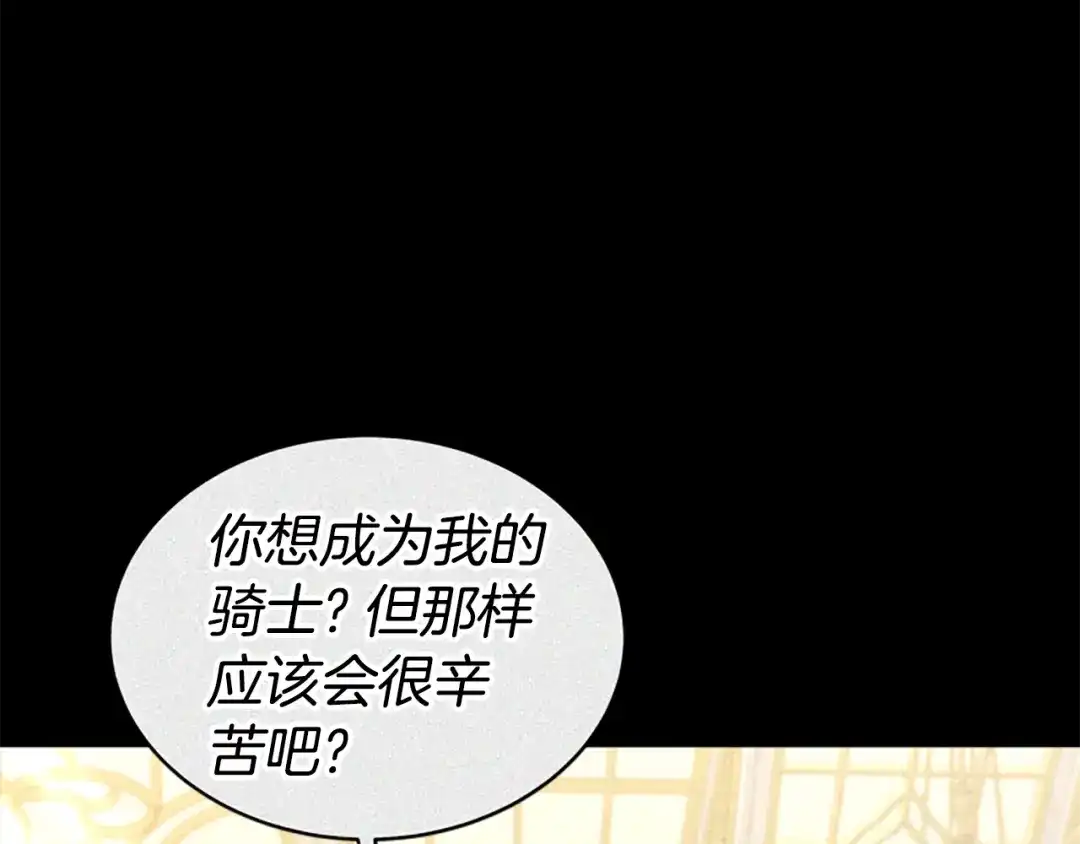 《蕾伊娜的龙》完结篇 你愿意嫁给我吗 第107页