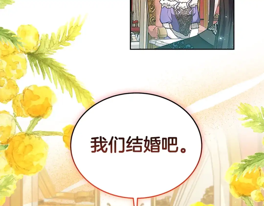 《蕾伊娜的龙》完结篇 你愿意嫁给我吗 第198页