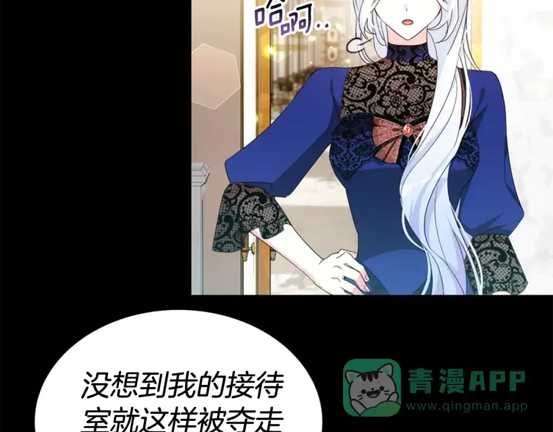 《蕾伊娜的龙》完结篇 你愿意嫁给我吗 第36页