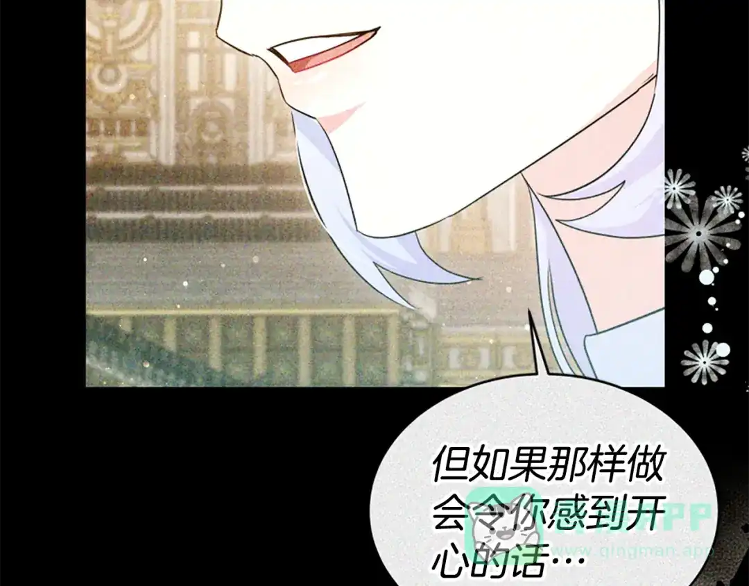 《蕾伊娜的龙》完结篇 你愿意嫁给我吗 第111页