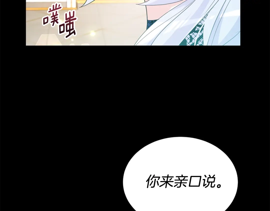 《蕾伊娜的龙》完结篇 你愿意嫁给我吗 第53页
