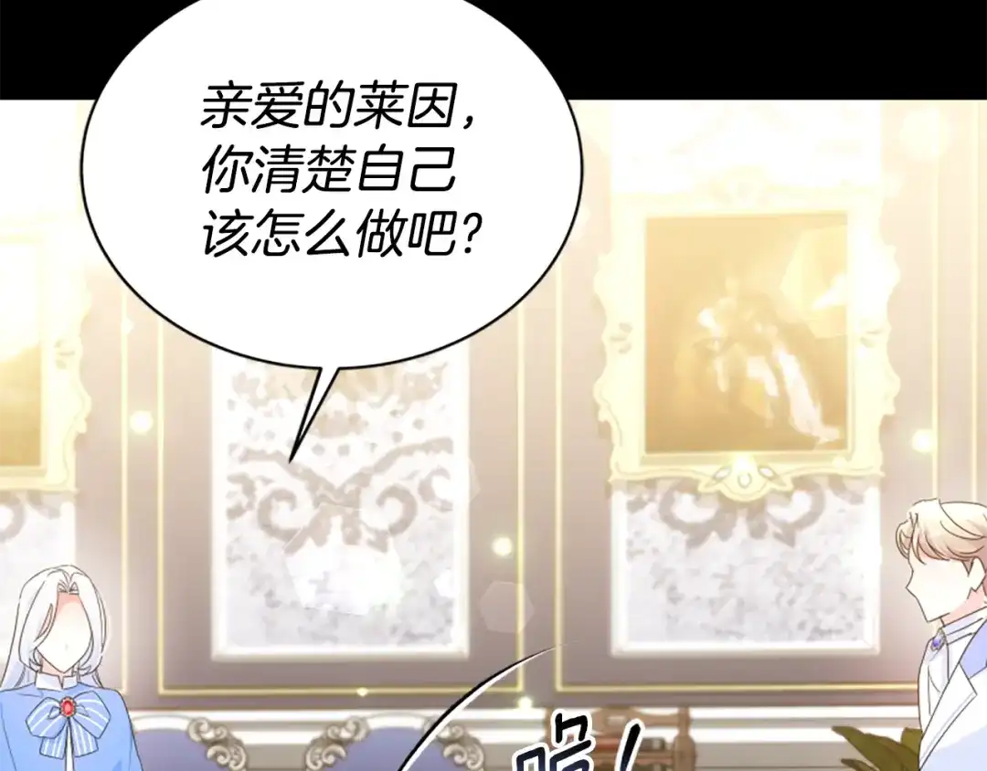 《蕾伊娜的龙》完结篇 你愿意嫁给我吗 第20页