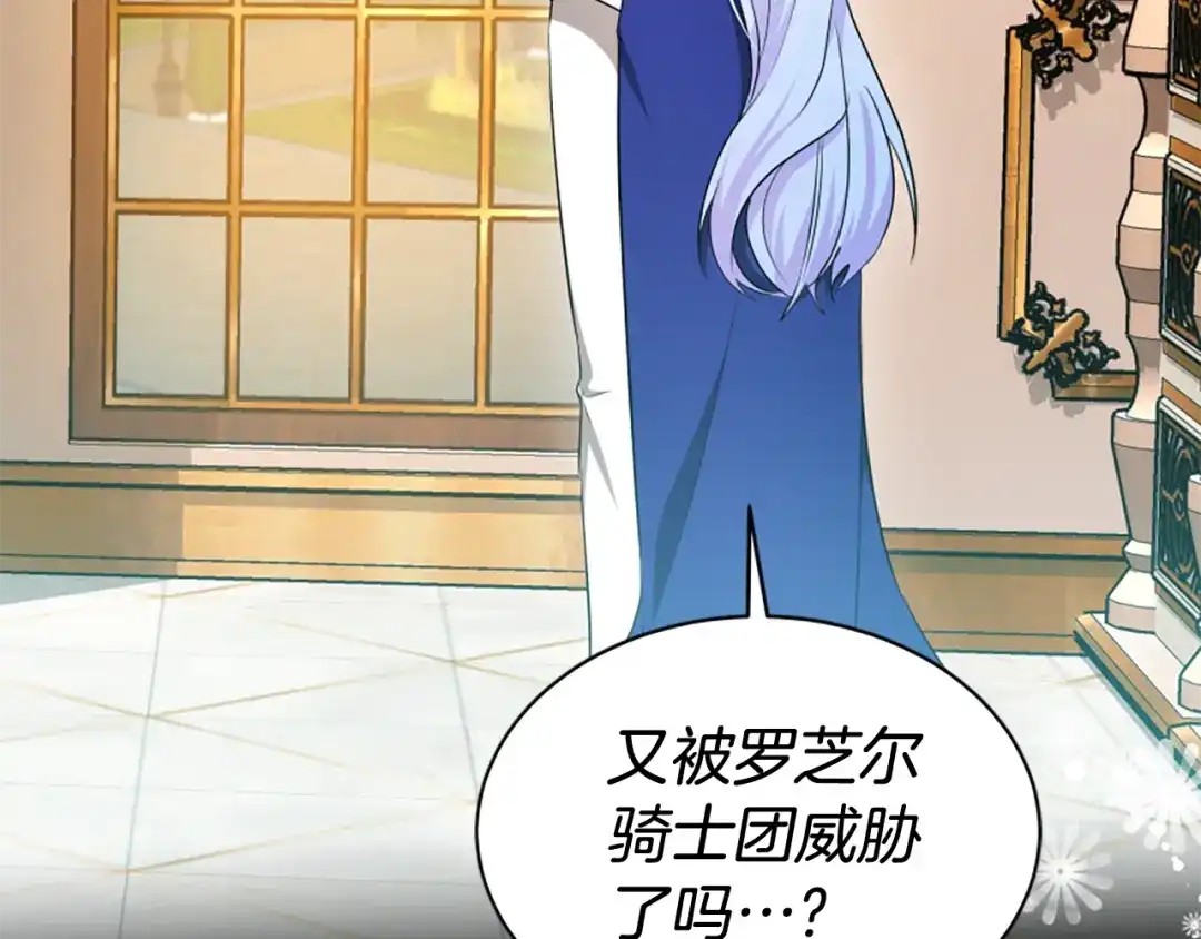 《蕾伊娜的龙》完结篇 你愿意嫁给我吗 第134页