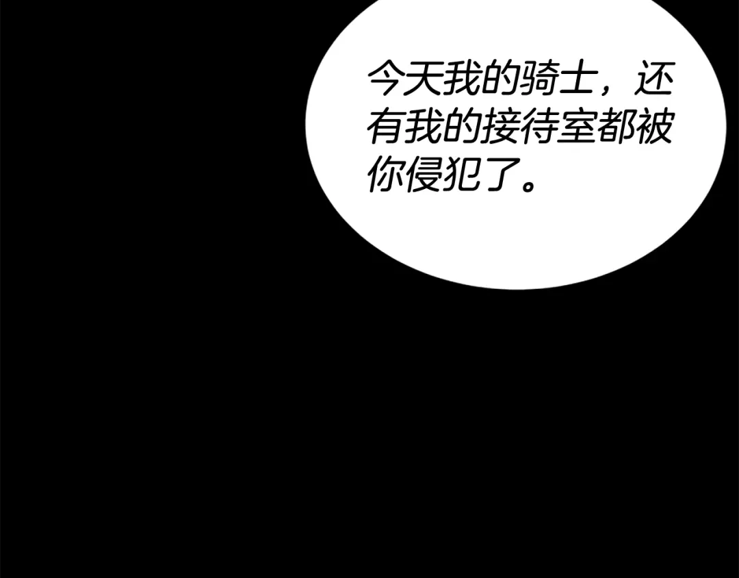 《蕾伊娜的龙》完结篇 你愿意嫁给我吗 第50页