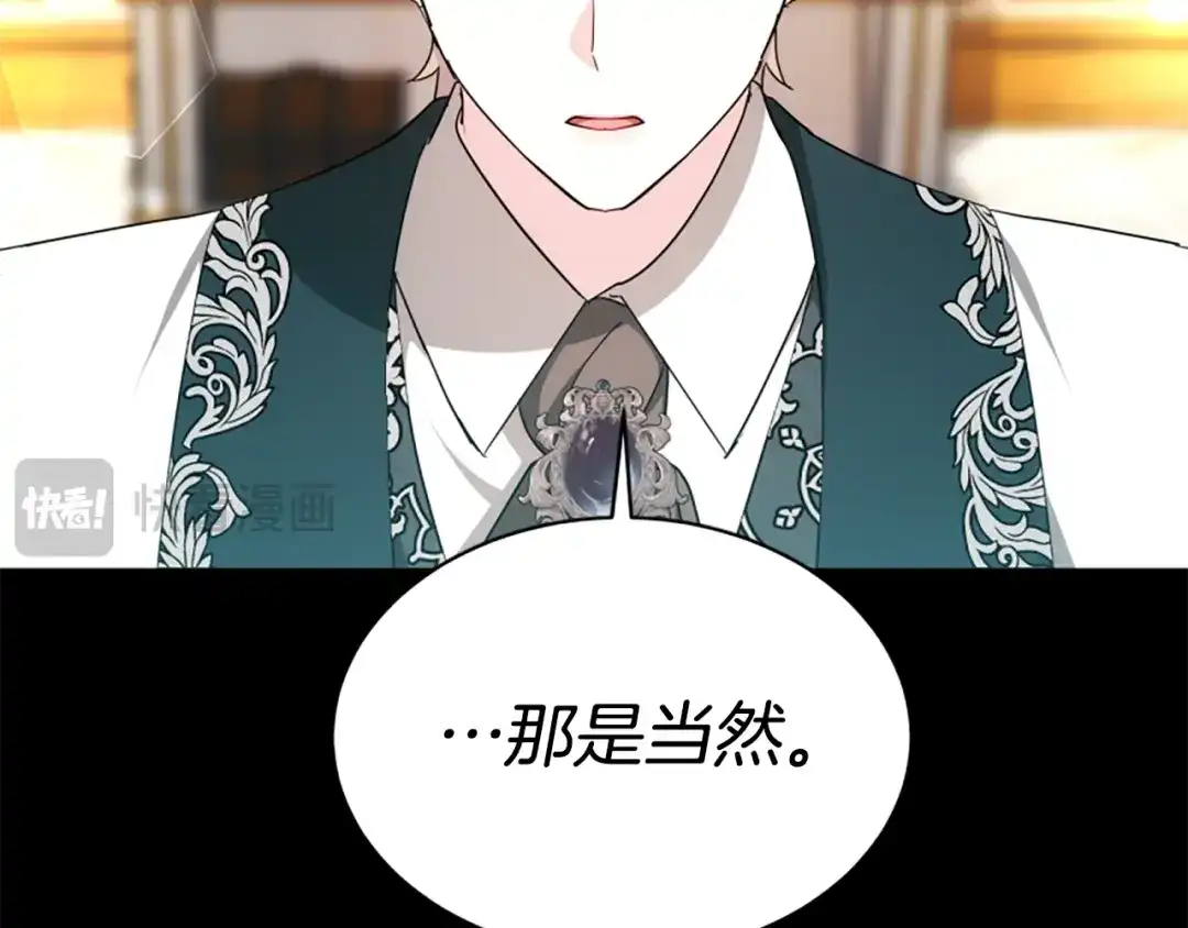 《蕾伊娜的龙》完结篇 你愿意嫁给我吗 第77页