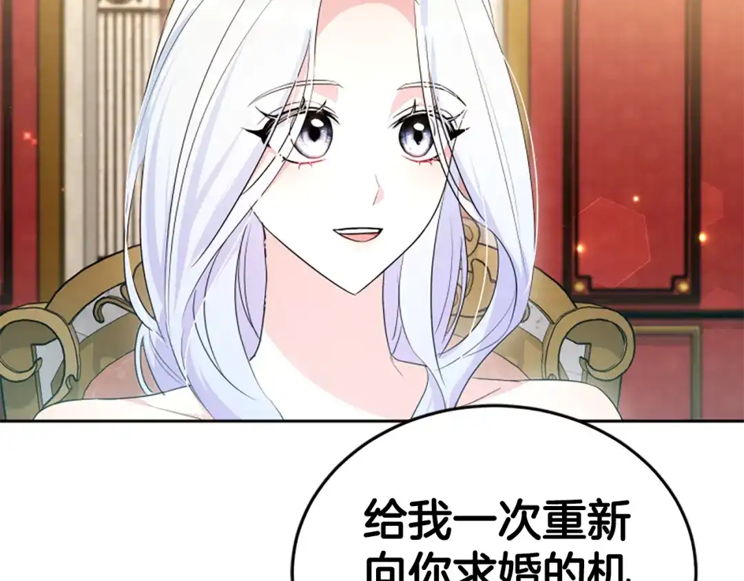 《蕾伊娜的龙》完结篇 你愿意嫁给我吗 第208页