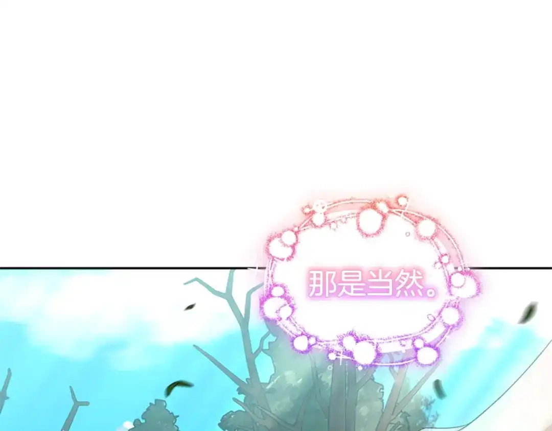《蕾伊娜的龙》完结篇 你愿意嫁给我吗 第169页