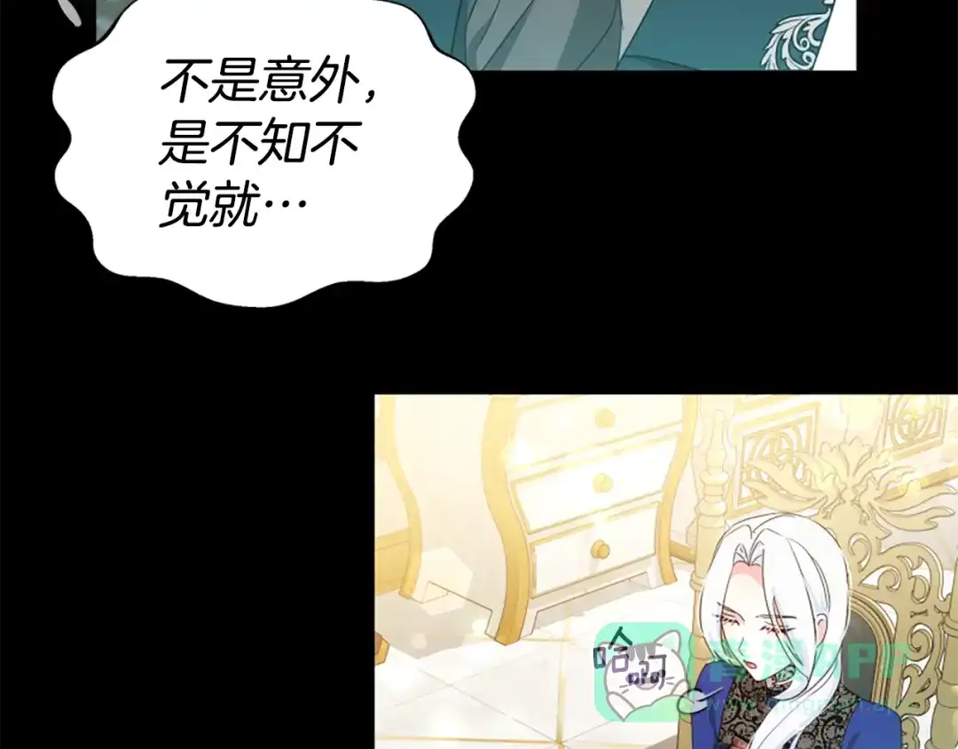《蕾伊娜的龙》完结篇 你愿意嫁给我吗 第61页