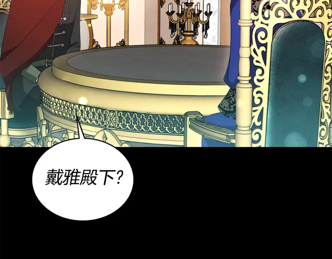 《蕾伊娜的龙》完结篇 你愿意嫁给我吗 第120页