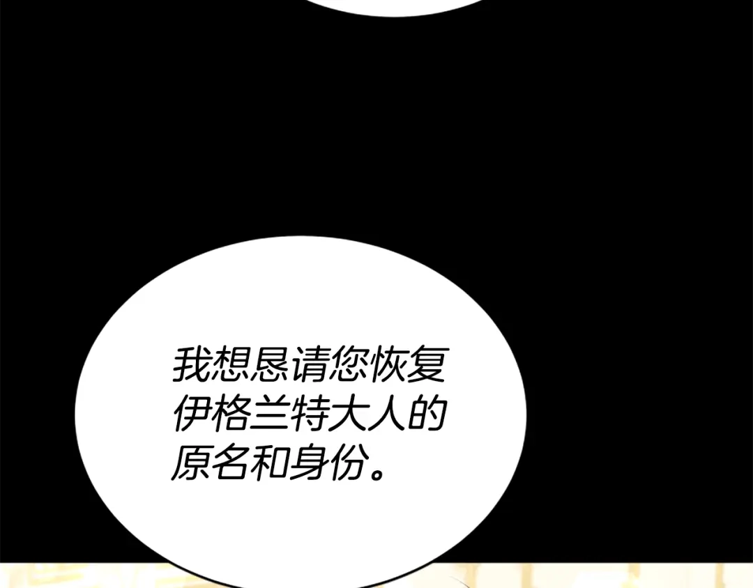 《蕾伊娜的龙》完结篇 你愿意嫁给我吗 第78页