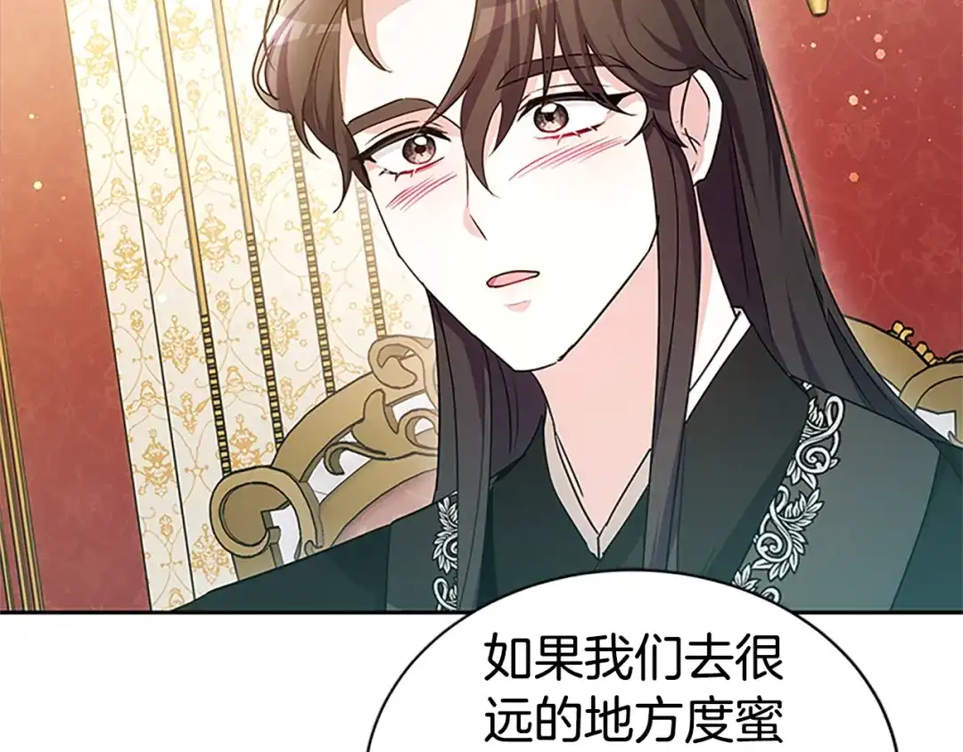 《蕾伊娜的龙》完结篇 你愿意嫁给我吗 第202页