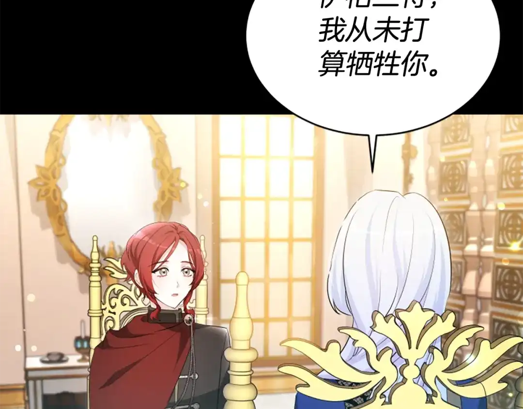 《蕾伊娜的龙》完结篇 你愿意嫁给我吗 第105页