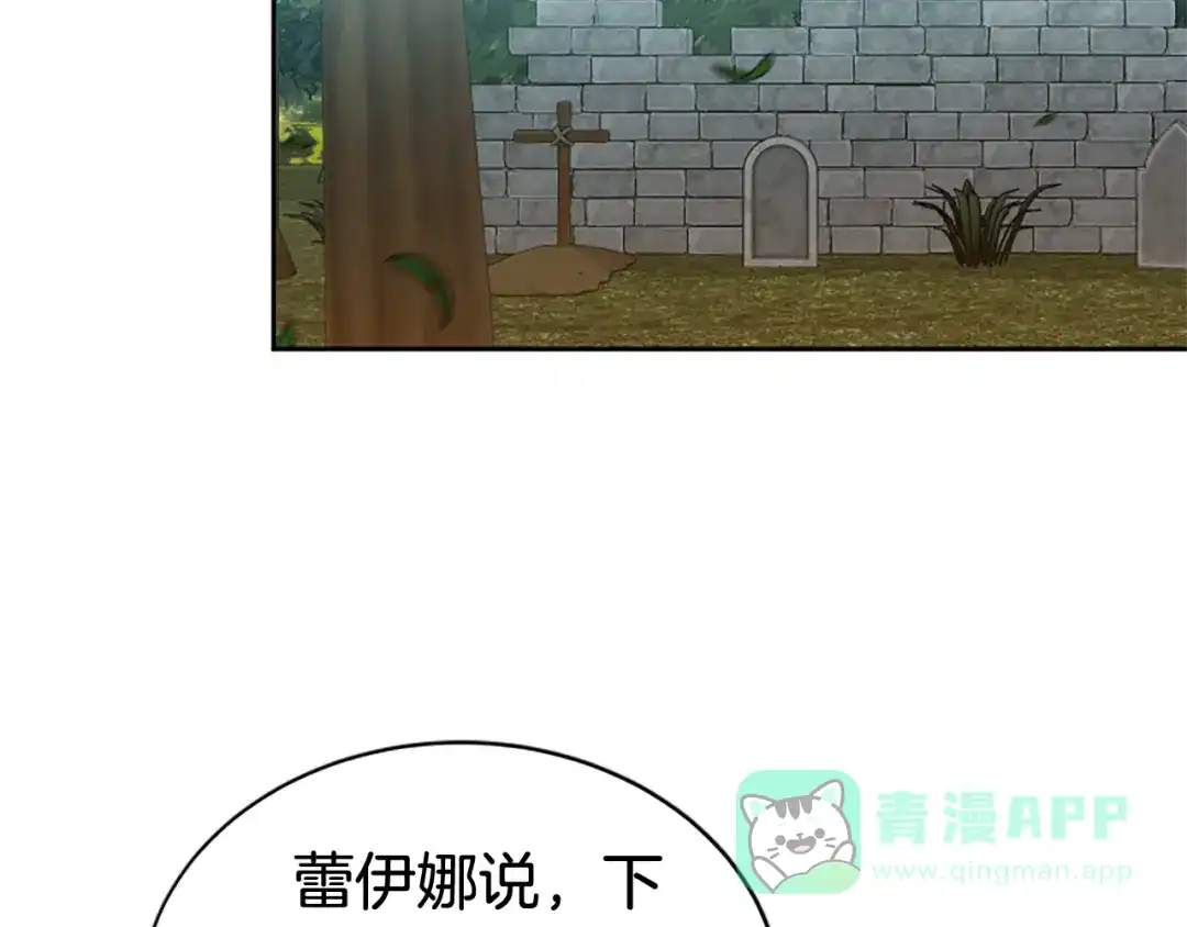 《蕾伊娜的龙》完结篇 你愿意嫁给我吗 第166页