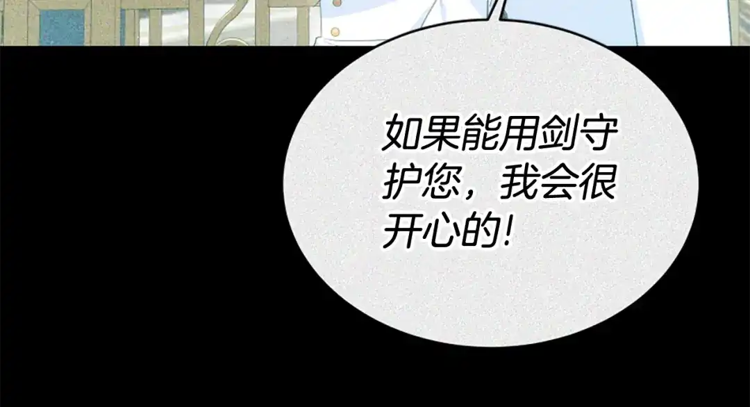 《蕾伊娜的龙》完结篇 你愿意嫁给我吗 第109页