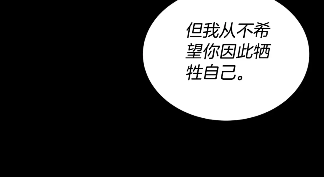 《蕾伊娜的龙》完结篇 你愿意嫁给我吗 第95页