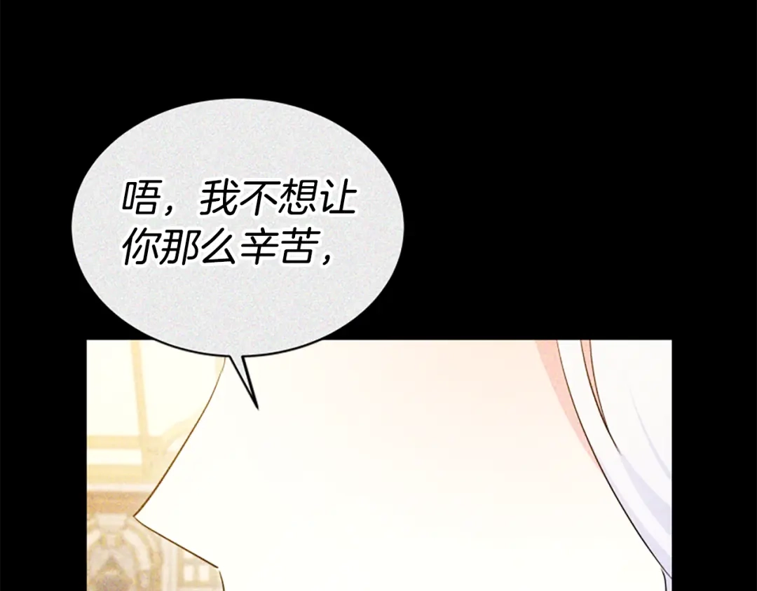 《蕾伊娜的龙》完结篇 你愿意嫁给我吗 第110页
