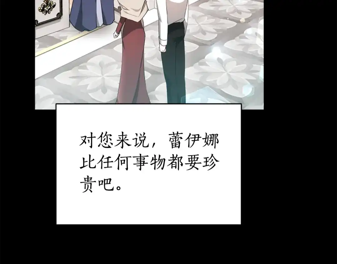 《蕾伊娜的龙》完结篇 你愿意嫁给我吗 第162页