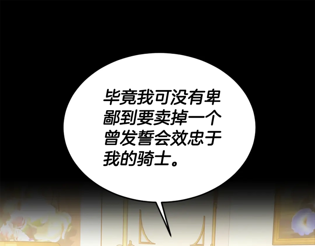 《蕾伊娜的龙》完结篇 你愿意嫁给我吗 第122页