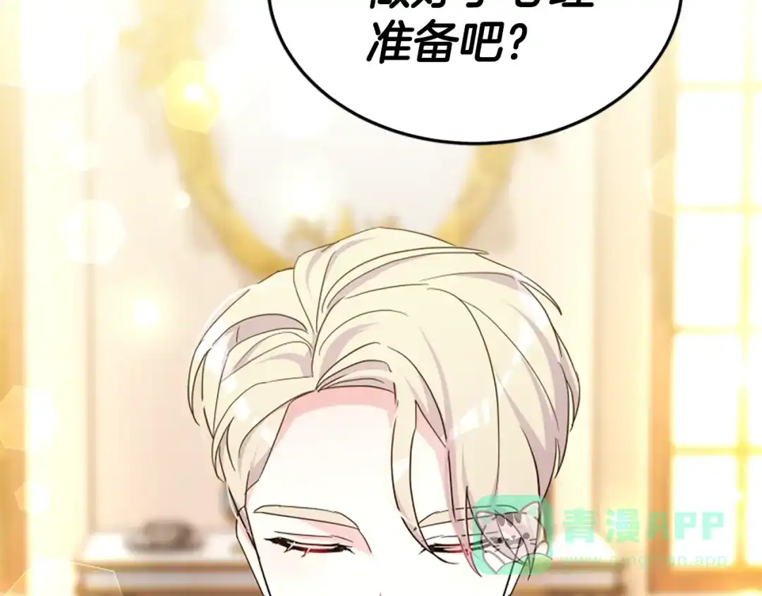 《蕾伊娜的龙》完结篇 你愿意嫁给我吗 第76页