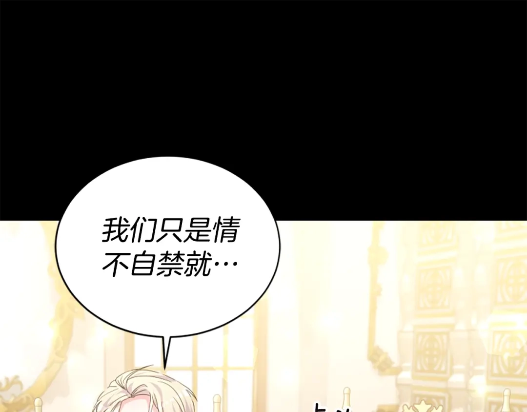 《蕾伊娜的龙》完结篇 你愿意嫁给我吗 第57页