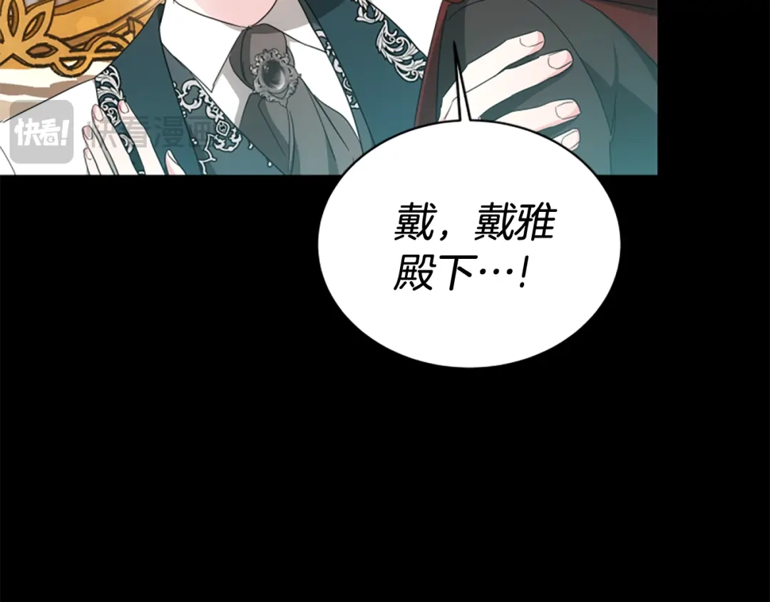 《蕾伊娜的龙》完结篇 你愿意嫁给我吗 第38页