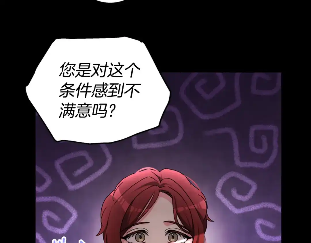 《蕾伊娜的龙》完结篇 你愿意嫁给我吗 第82页