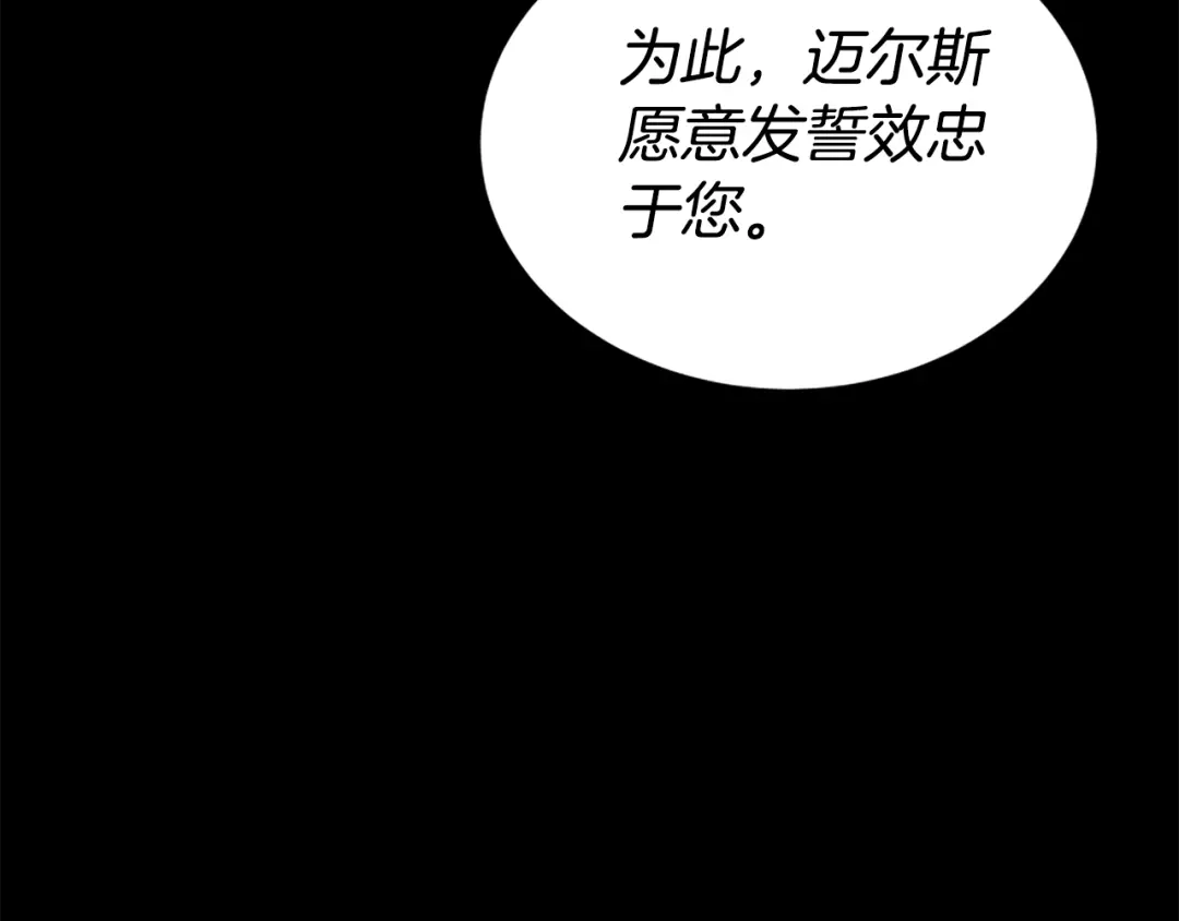 《蕾伊娜的龙》完结篇 你愿意嫁给我吗 第80页