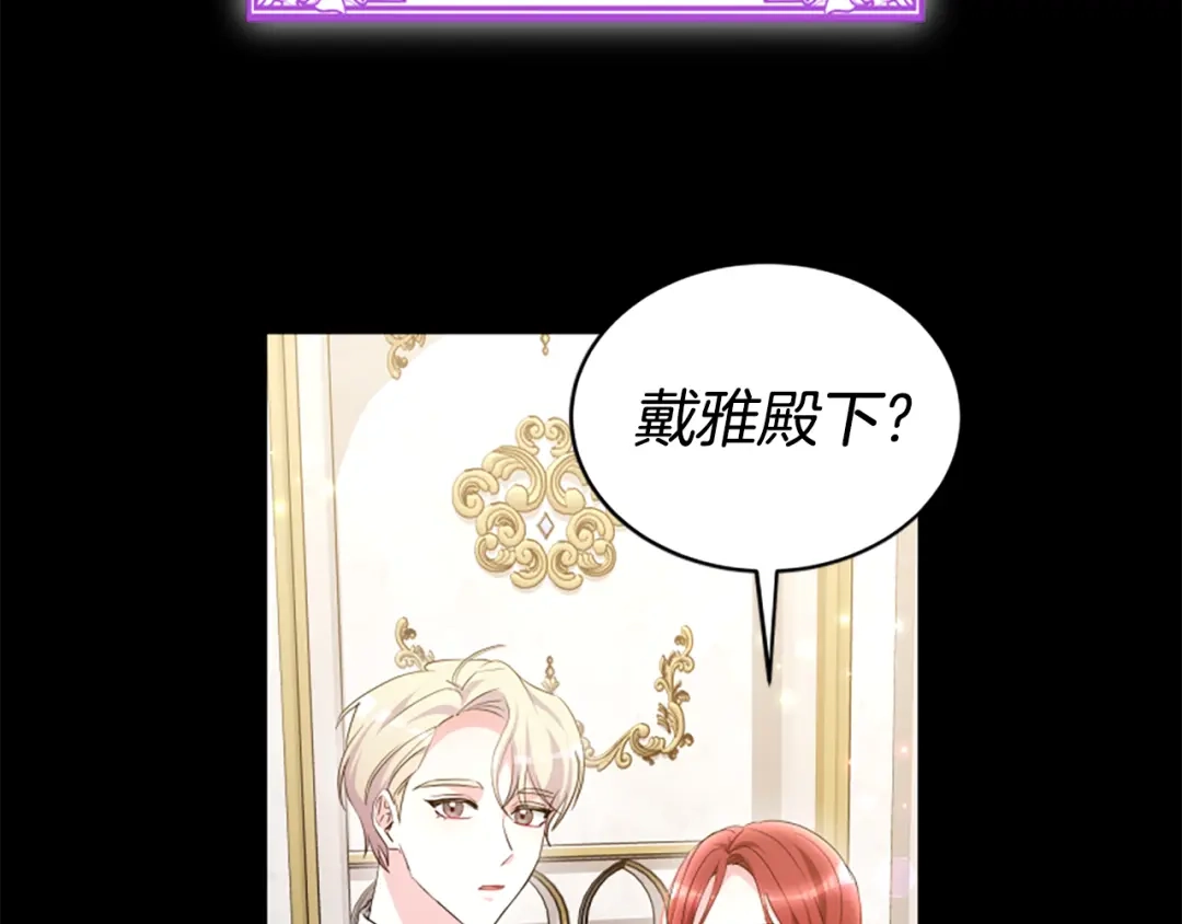 《蕾伊娜的龙》完结篇 你愿意嫁给我吗 第155页