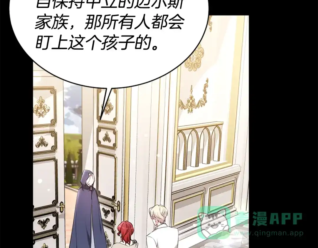 《蕾伊娜的龙》完结篇 你愿意嫁给我吗 第161页