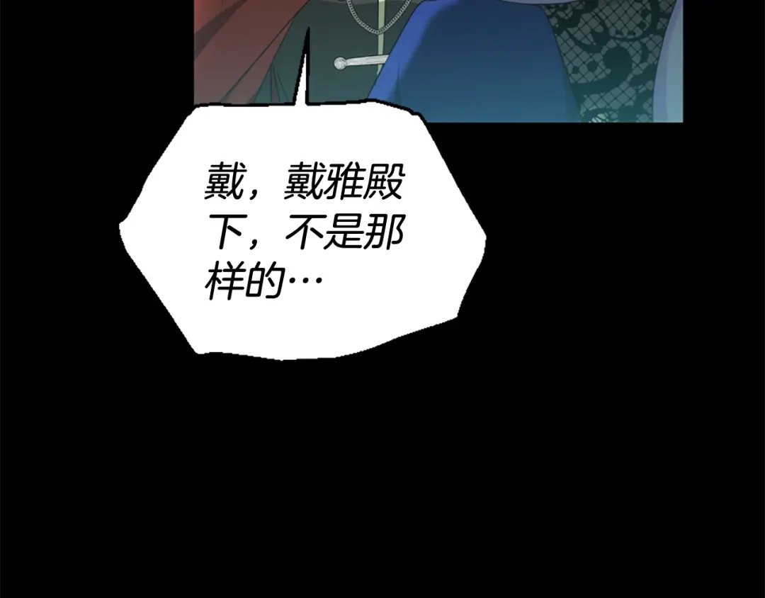 《蕾伊娜的龙》完结篇 你愿意嫁给我吗 第55页