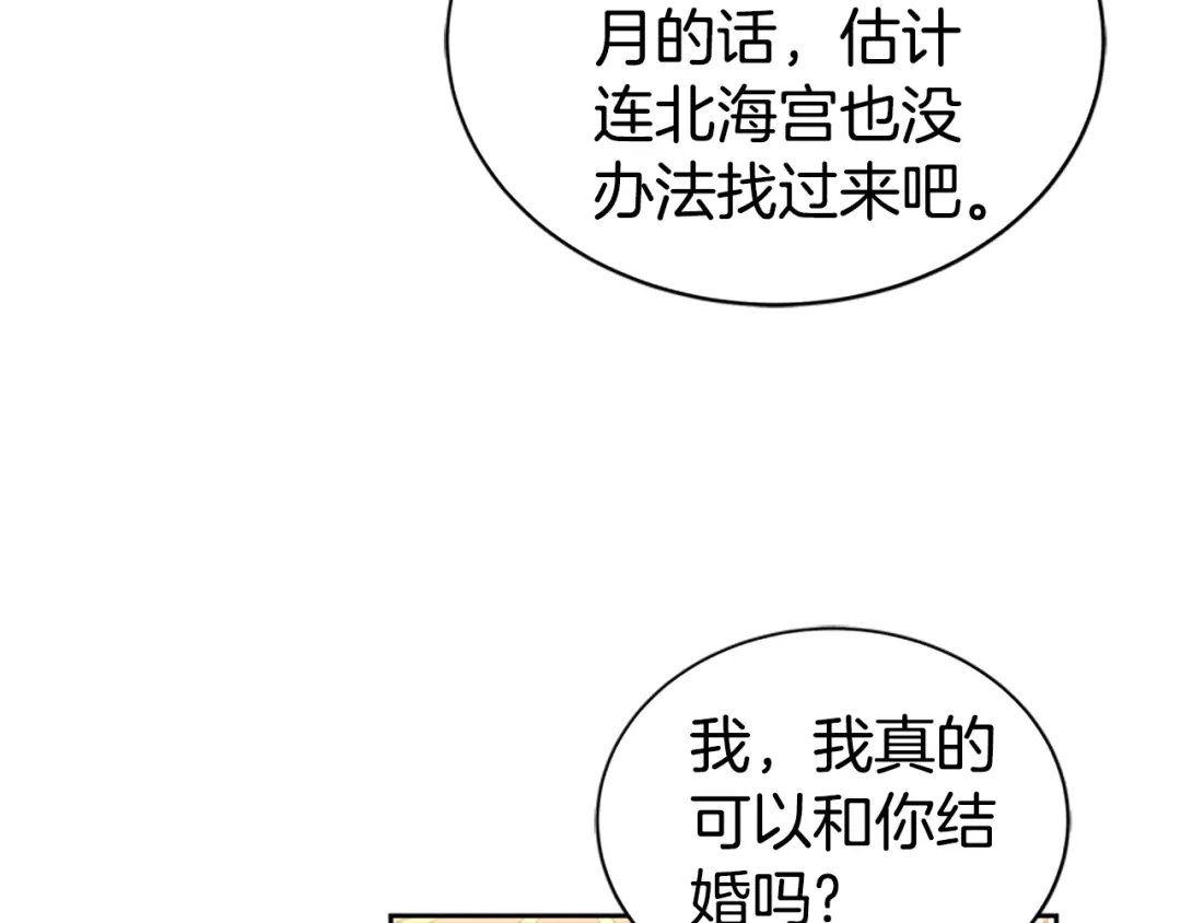 《蕾伊娜的龙》完结篇 你愿意嫁给我吗 第203页