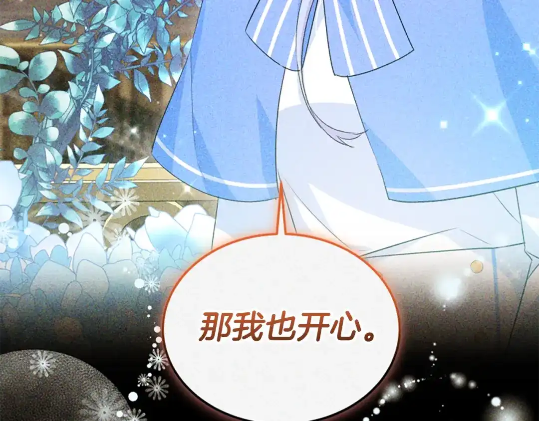 《蕾伊娜的龙》完结篇 你愿意嫁给我吗 第114页