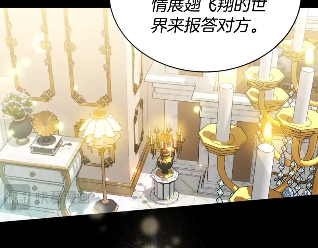 《蕾伊娜的龙》完结篇 你愿意嫁给我吗 第99页