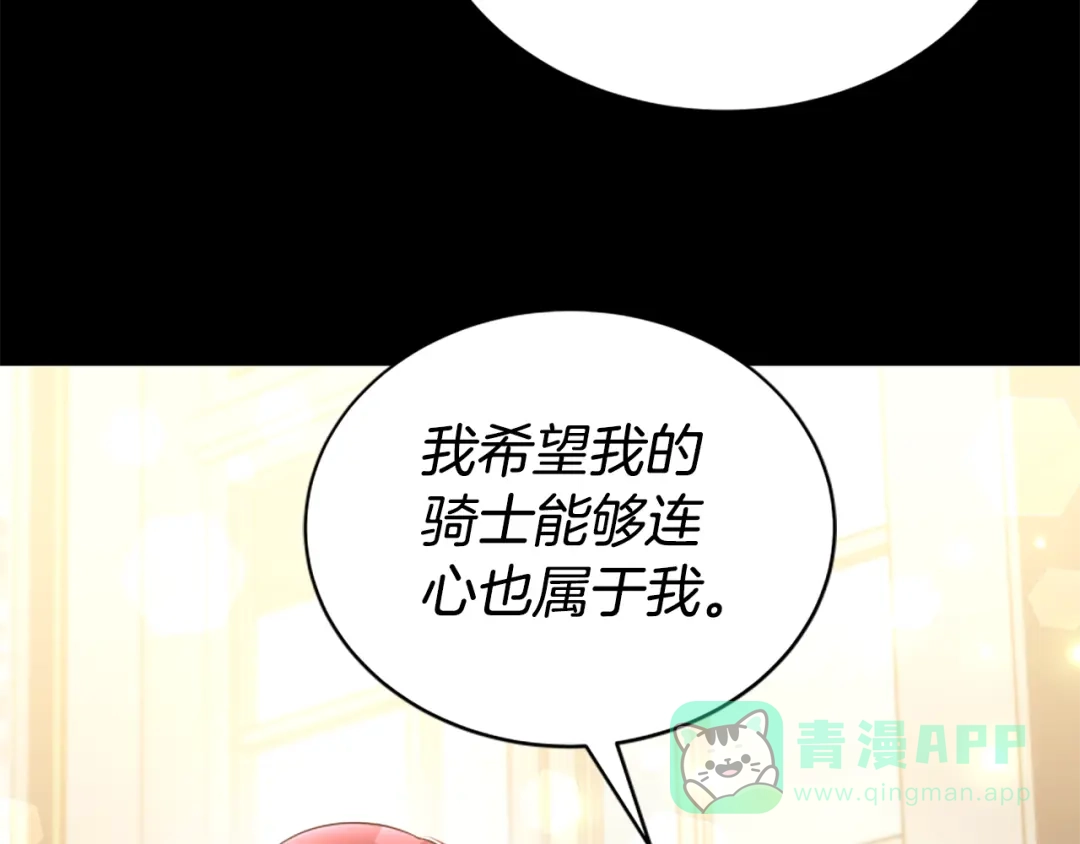 《蕾伊娜的龙》完结篇 你愿意嫁给我吗 第16页