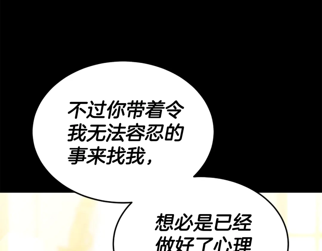 《蕾伊娜的龙》完结篇 你愿意嫁给我吗 第75页