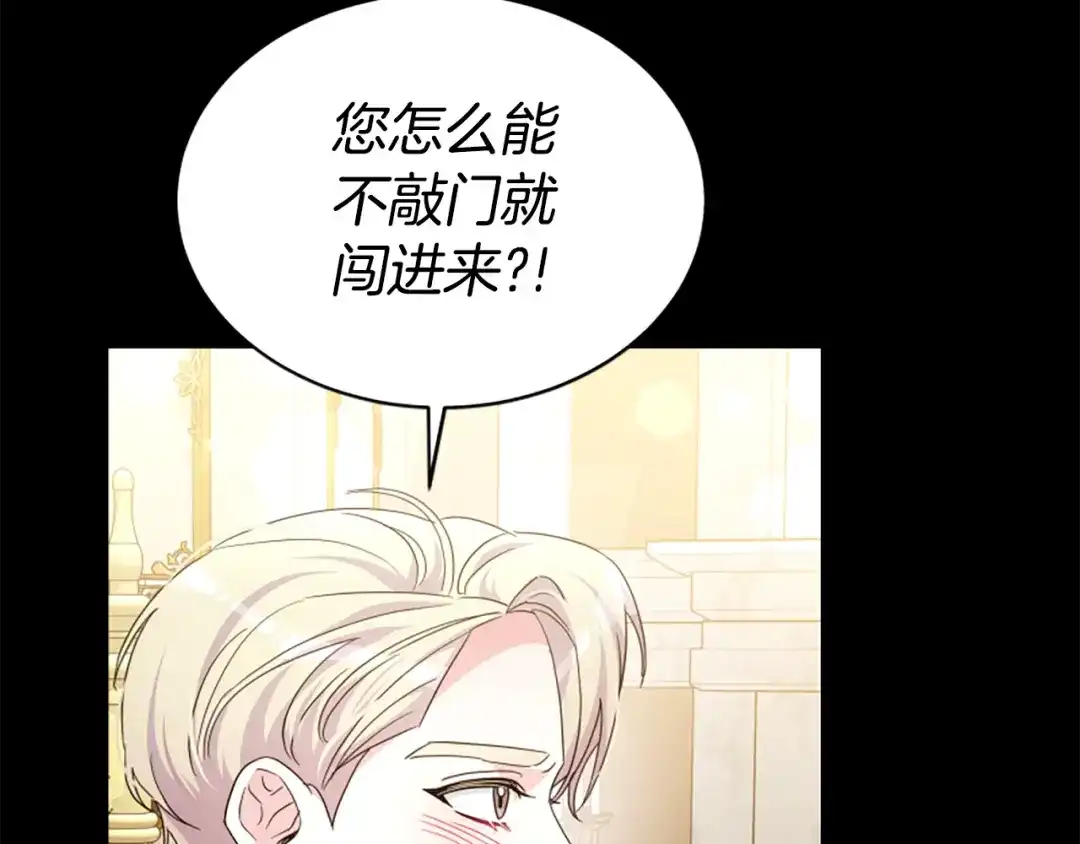 《蕾伊娜的龙》完结篇 你愿意嫁给我吗 第63页