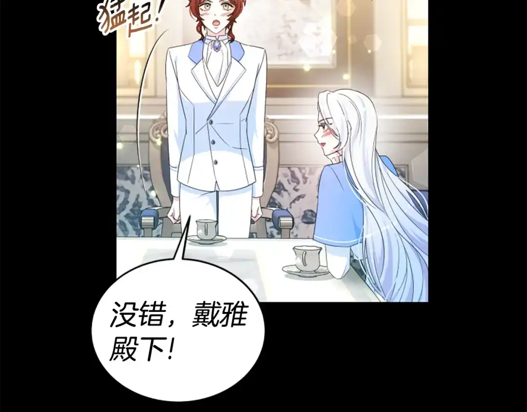 《蕾伊娜的龙》完结篇 你愿意嫁给我吗 第13页