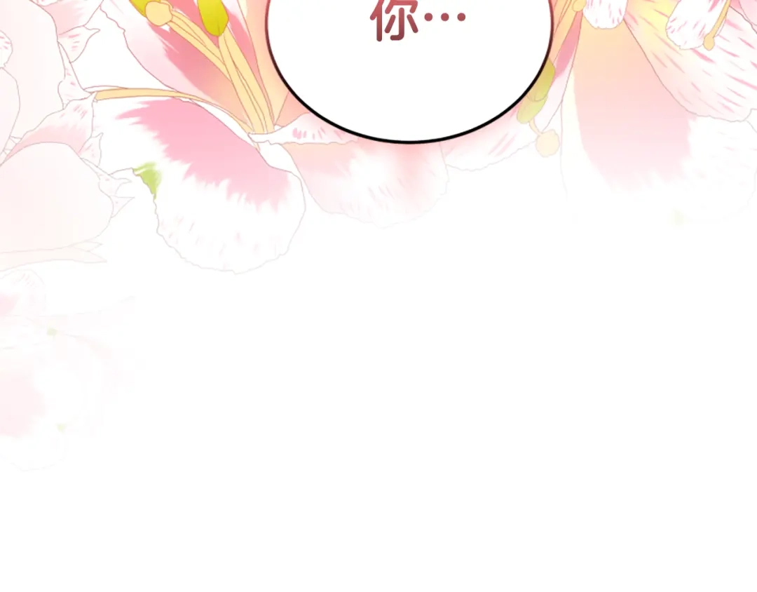 《蕾伊娜的龙》完结篇 你愿意嫁给我吗 第215页