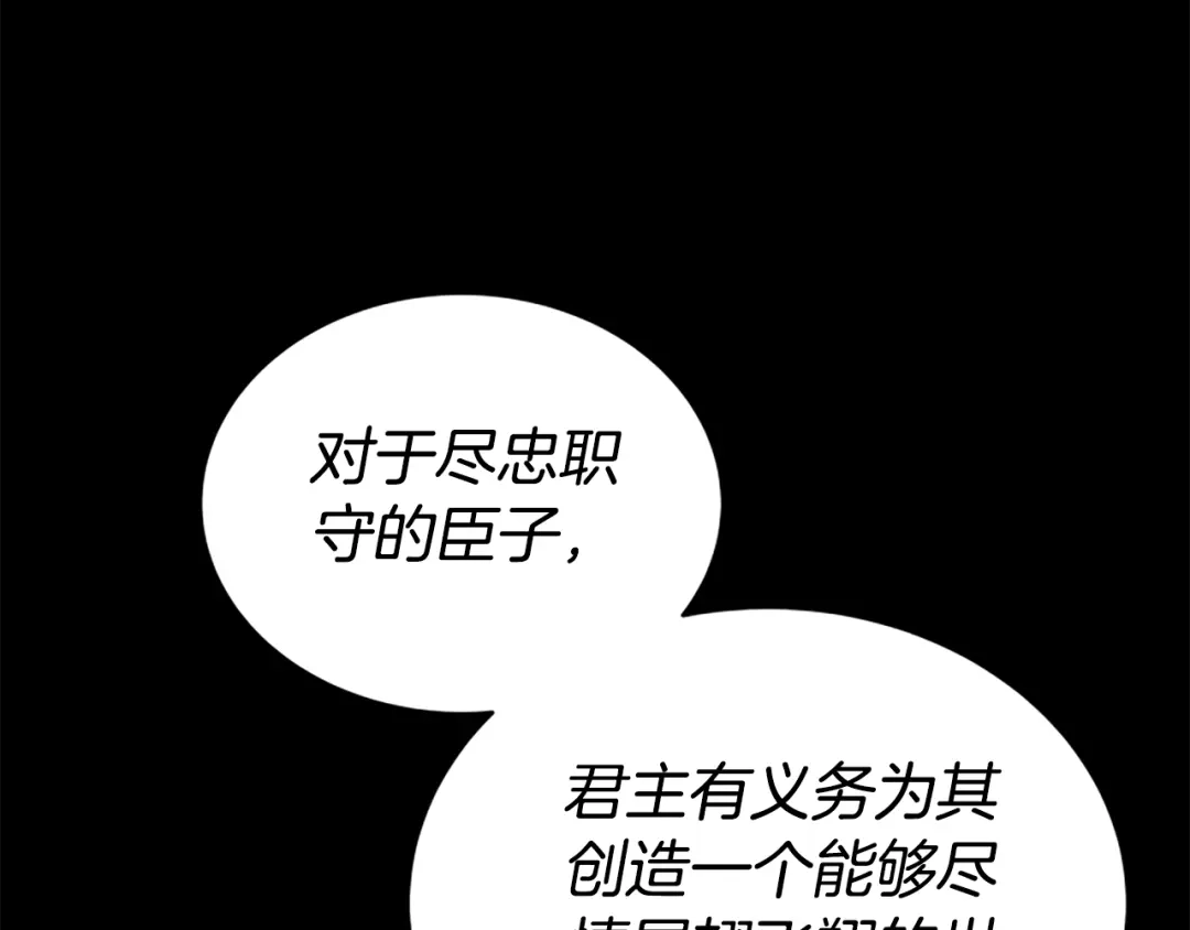 《蕾伊娜的龙》完结篇 你愿意嫁给我吗 第98页