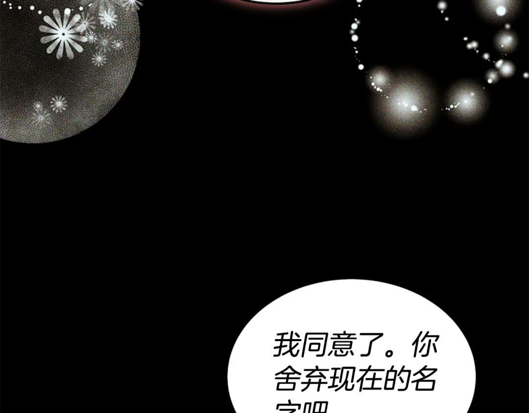 《蕾伊娜的龙》完结篇 你愿意嫁给我吗 第115页