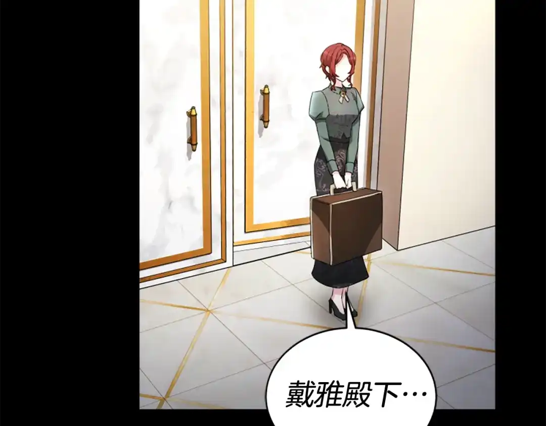 《蕾伊娜的龙》完结篇 你愿意嫁给我吗 第147页