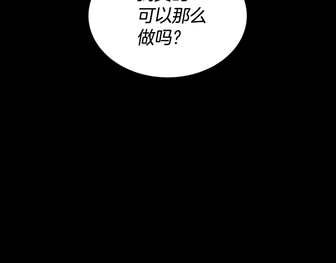 《蕾伊娜的龙》完结篇 你愿意嫁给我吗 第140页