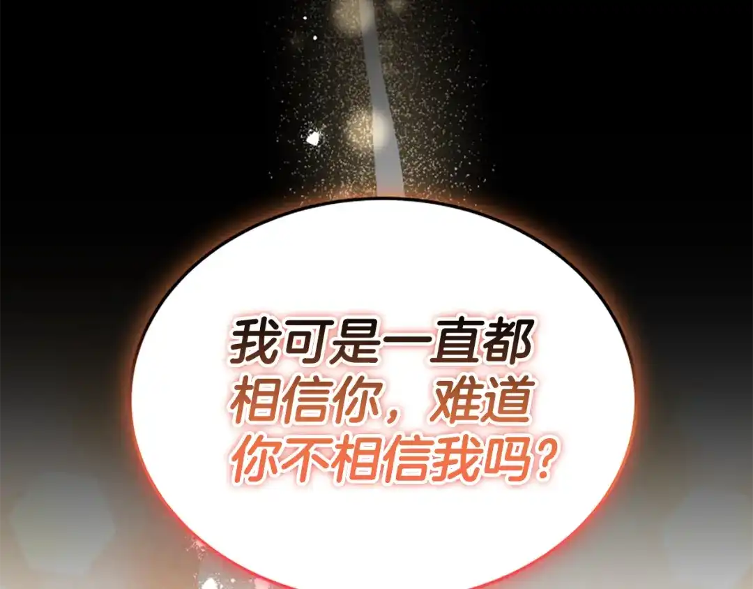 《蕾伊娜的龙》完结篇 你愿意嫁给我吗 第100页