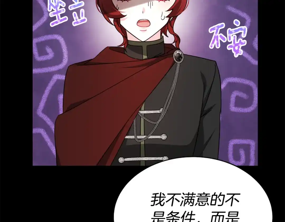 《蕾伊娜的龙》完结篇 你愿意嫁给我吗 第83页