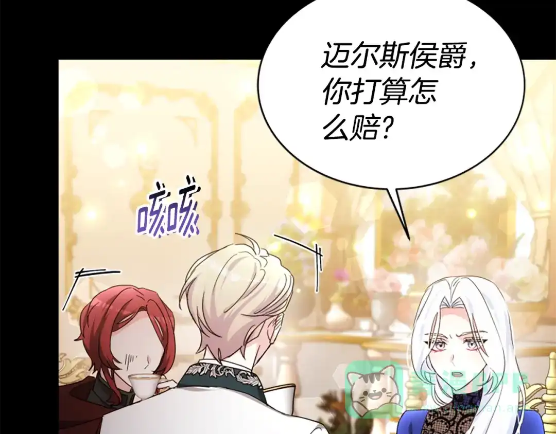 《蕾伊娜的龙》完结篇 你愿意嫁给我吗 第46页