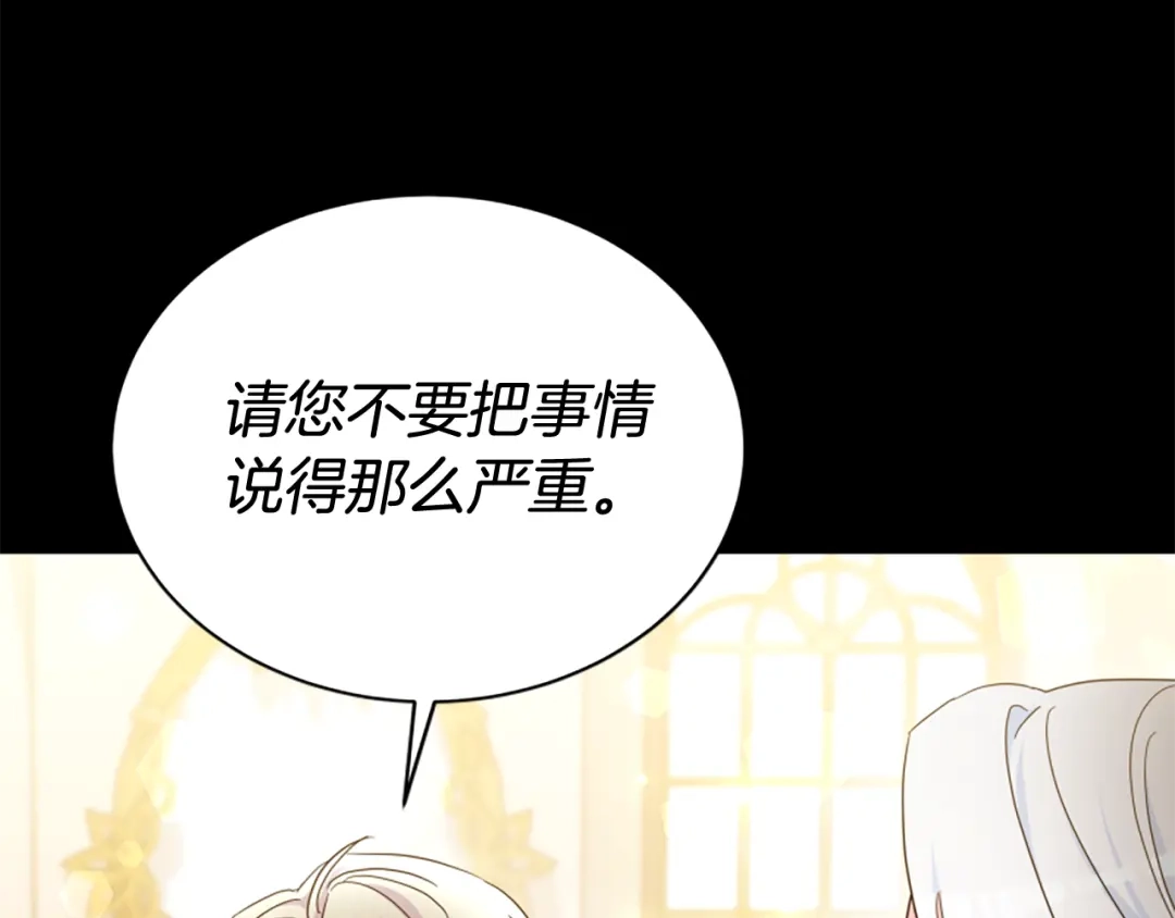 《蕾伊娜的龙》完结篇 你愿意嫁给我吗 第48页