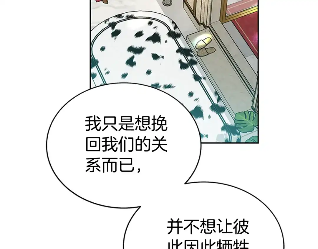 《蕾伊娜的龙》完结篇 你愿意嫁给我吗 第195页