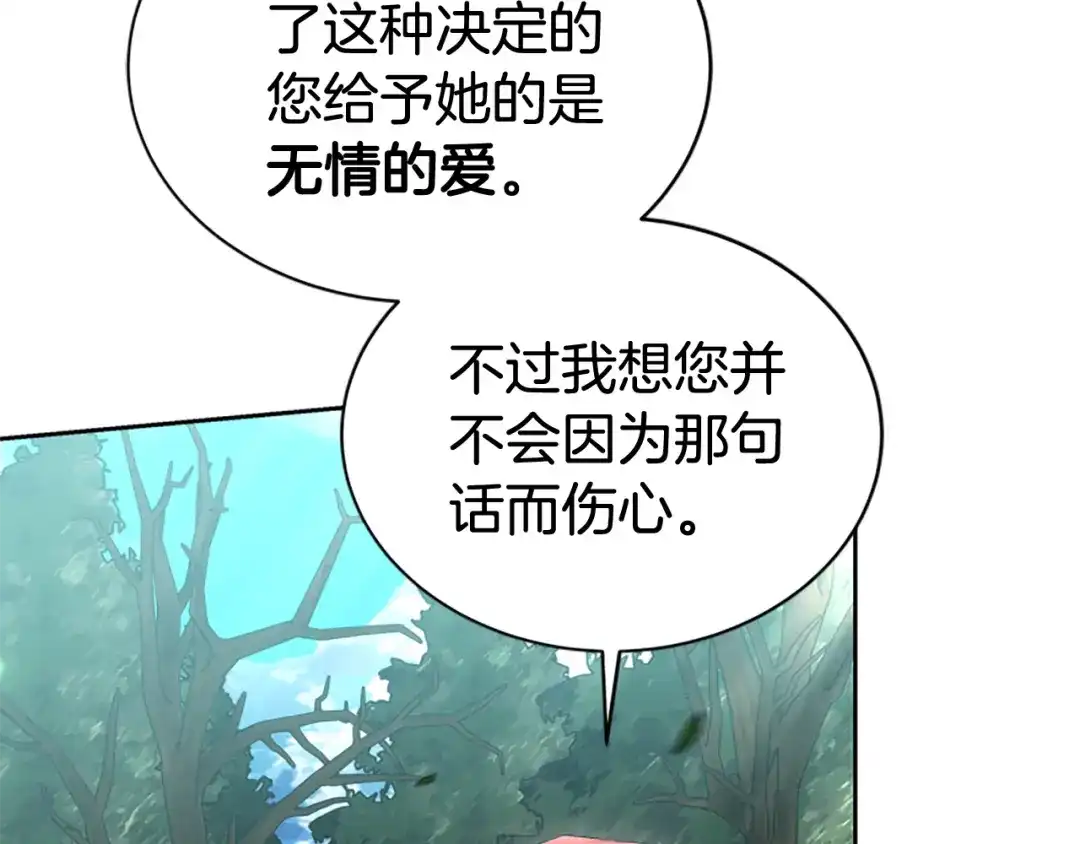 《蕾伊娜的龙》完结篇 你愿意嫁给我吗 第167页