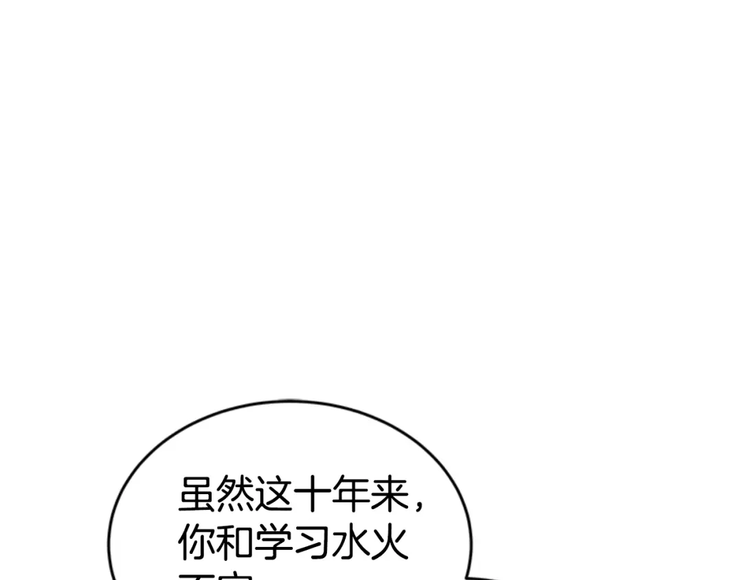 《蕾伊娜的龙》第6话 让弟弟回府 第40页